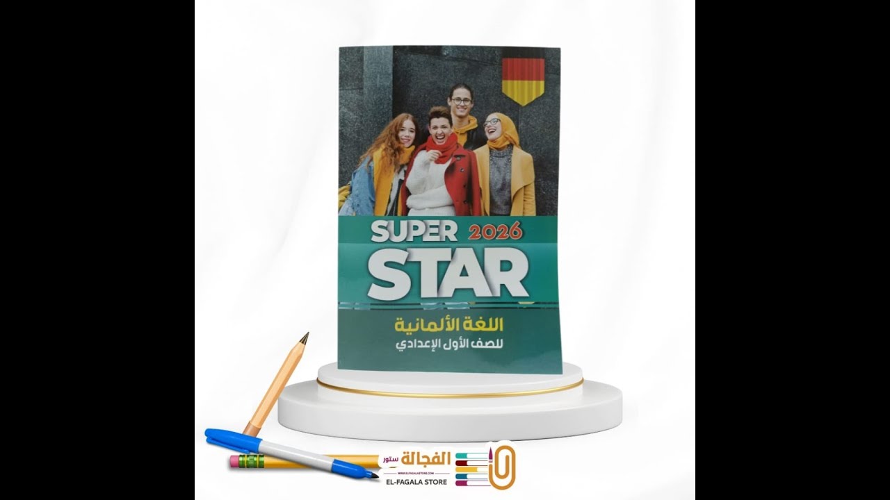 الحصه15 للصف الاول الاعدادي/بداية الدرس التاني