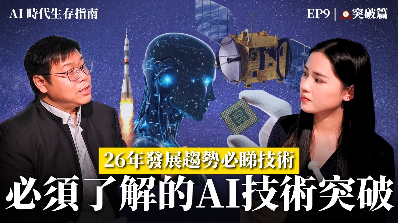 AI 門檻消失？推理成本暴跌 280 倍！普通人應該知道的AI技術突破｜李勁華 Keith Li｜Iris Tam