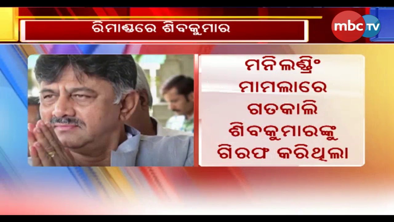 DK Shivakumar arrest: Karnataka Congress cries foul || MBCtv
