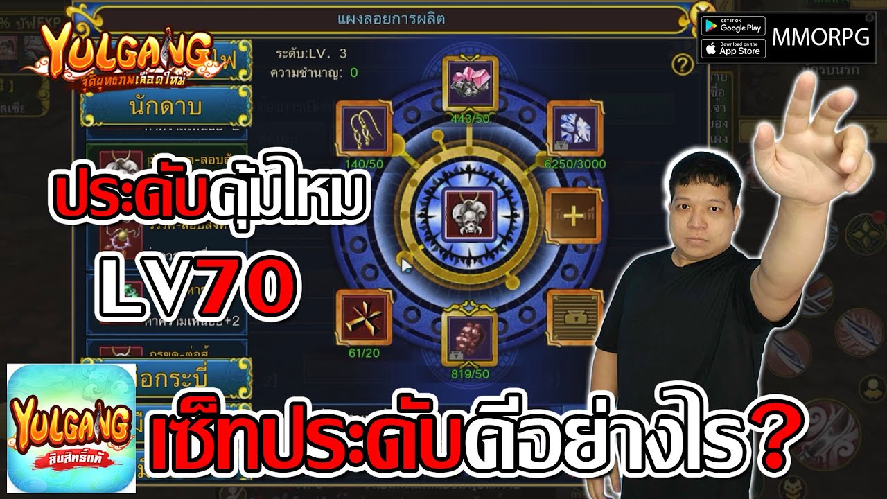 เซ็ทประดับ LV70 ดีอย่างไร? ประดับคุ้มไหม ตีได้หลายตัว| Yulgang: จุติยุทธภพเลือดใหม่