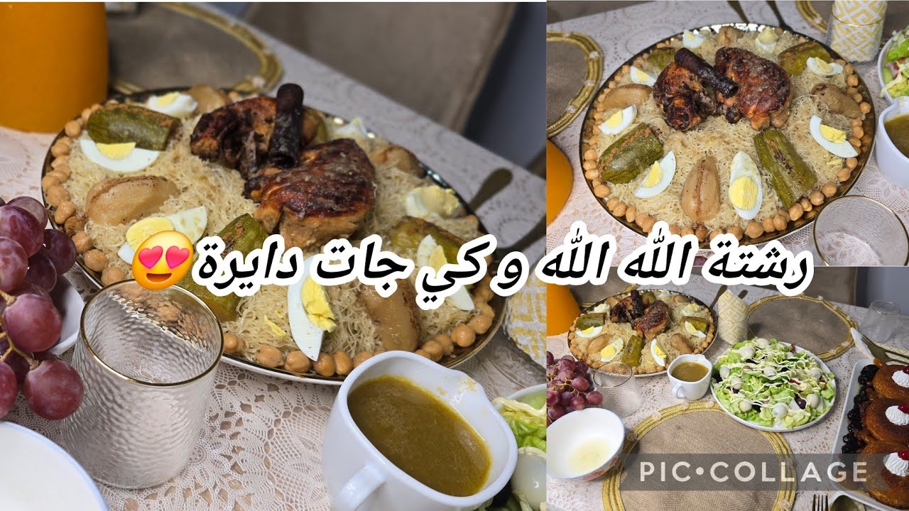 عرضة و عليها الكلام😍رشتة مرقة بيضا جات بنينة كي لعسل👌و جاوبتكم على سؤال شعال و نتوما تسقسو فيا عليه🤭