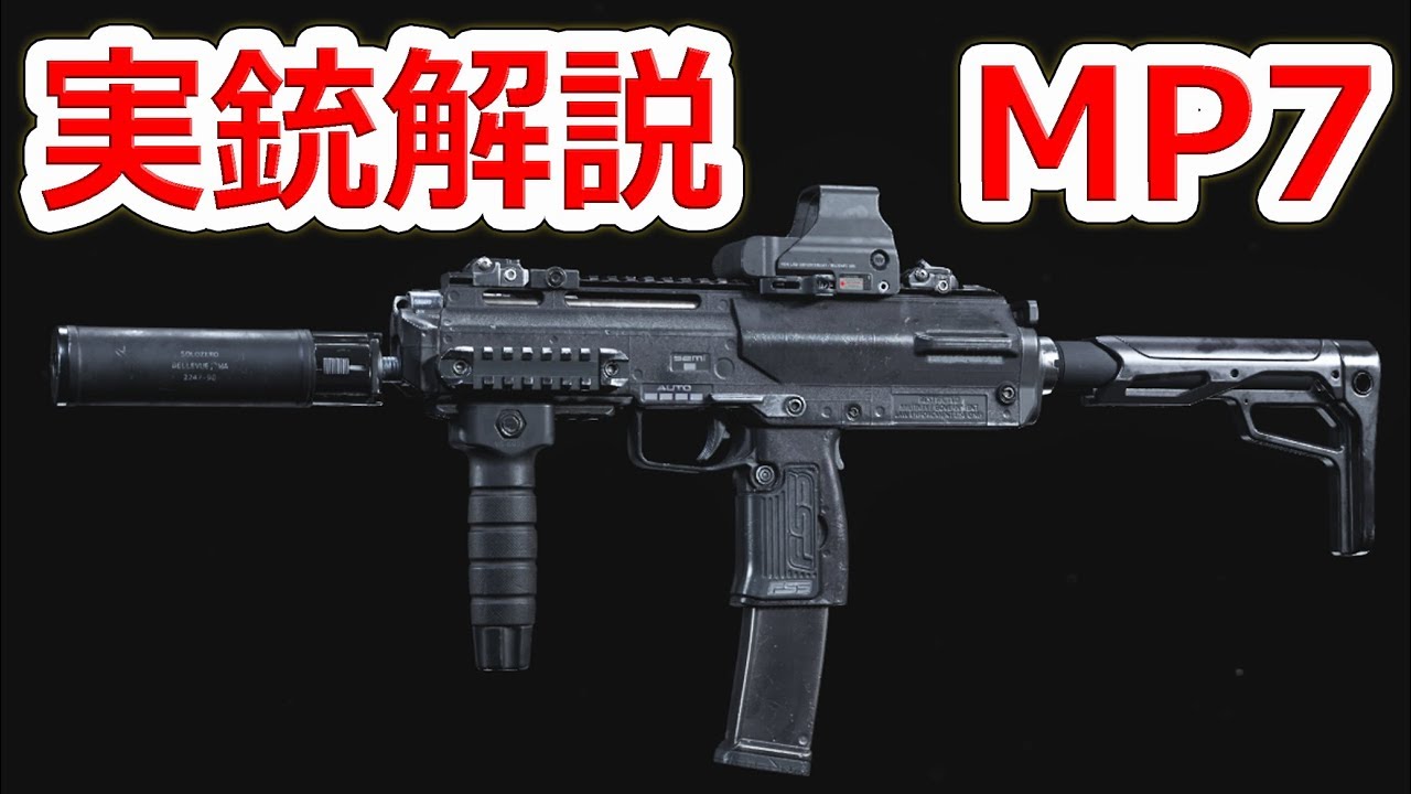 世界最強のサブマシンガン MP7 【実銃解説】NHG