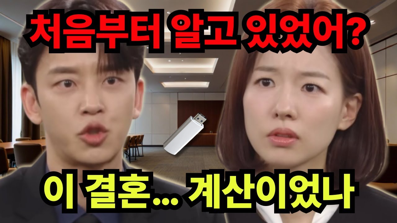 [친밀한 리플리] USB를 연 순간, 남편 이름이 있었다 #일일드라마#차수아#차정원#한혜라#한영순#주하늘#진세훈#주영채#신영채#진태석#공난숙#진세미