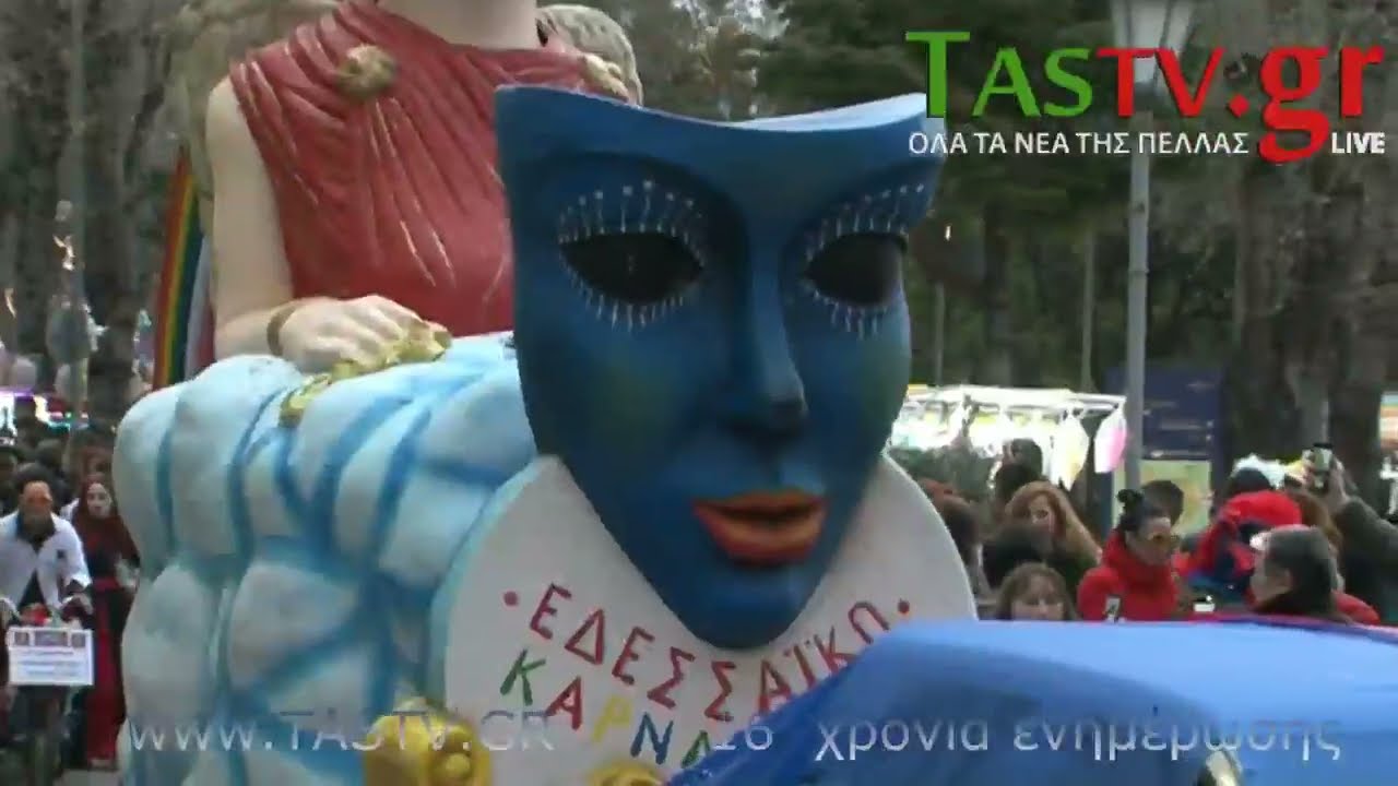ΕΔΕΣΣΑ :  -ΦΑΝΤΑΣΜΑΓΟΡΙΚΗ Η ΑΠΟΚΡΙΑΤΙΚΗ ΠΑΡΕΛΑΣΗ