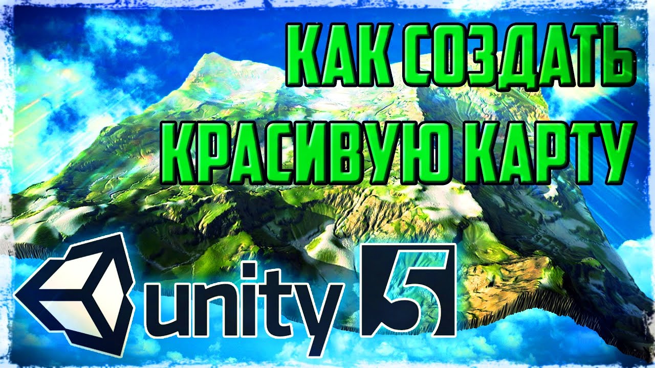 Как создать красивую карту в Unity - Создание мира в Unity3d