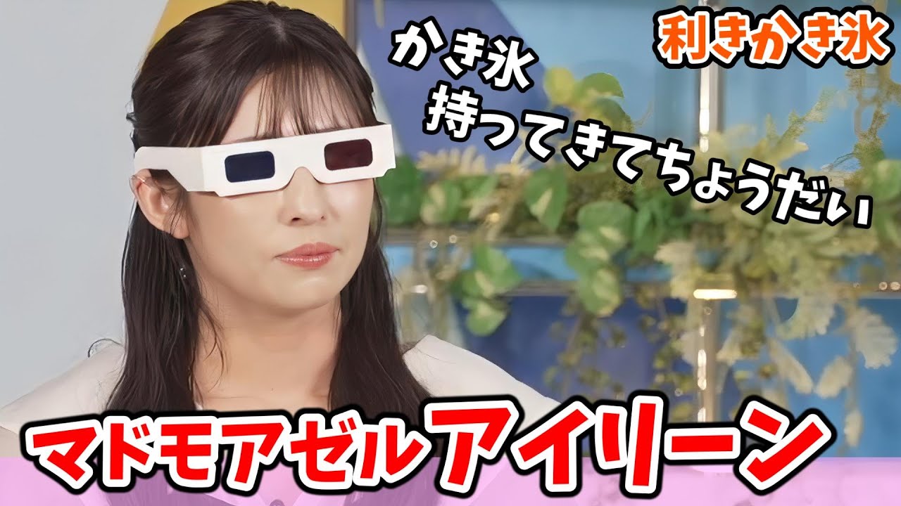 【山岸愛梨】#4 利きかき氷！なんか見たことある人出てきた【ウェザーニュース切り抜き】