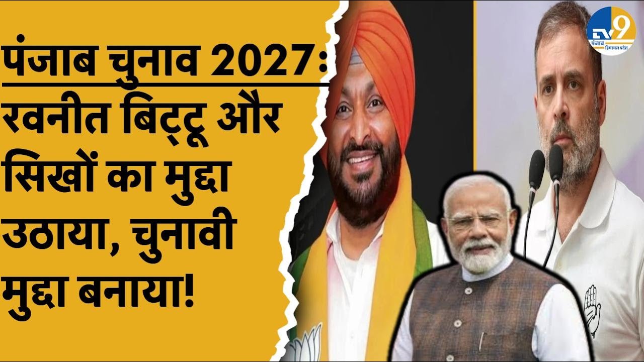 राज्यसभा: PM Modi, Ravneet Singh Bittu को गद्दार कहने का मुद्दा उठाया, बोले-सिखों का अपमान किया