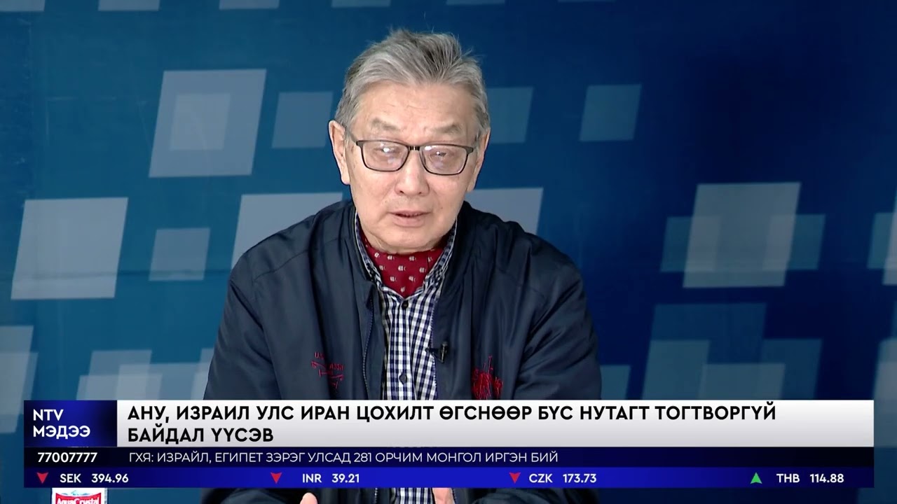 Ану, Израил улс Иранд цохилт өгснөөр бүс нутагт тогтворгүй байдал үүсэв