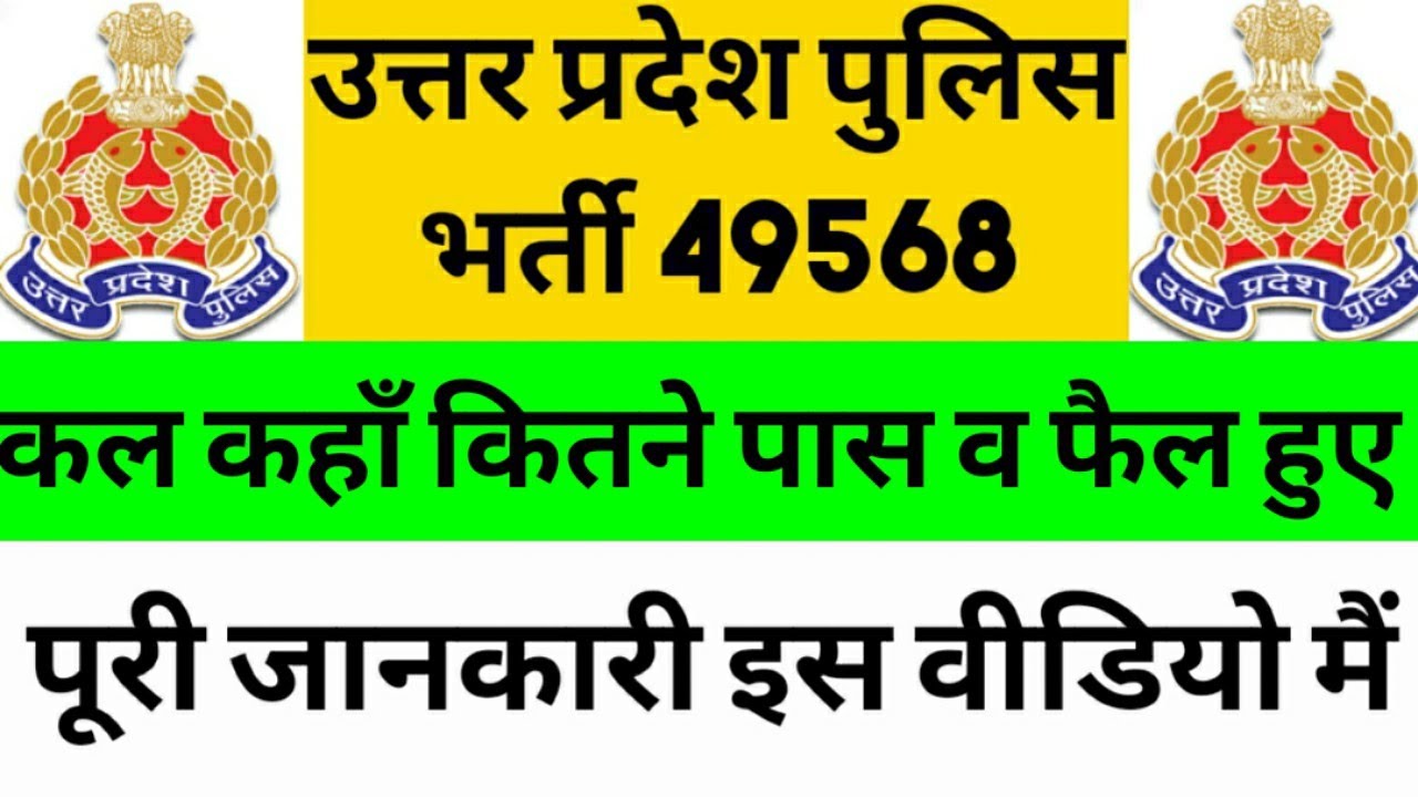 Up police physical report today | upp latest news today | up police pet admit card news | upp news