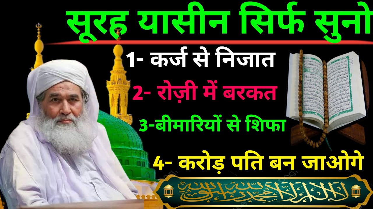 surah Yaseen 🤲 दुआ ए रोज़ी 🤫एक बार लाज़मी सुनें | Morning dua🤫| Dua E Hajat | Dua for money ap16