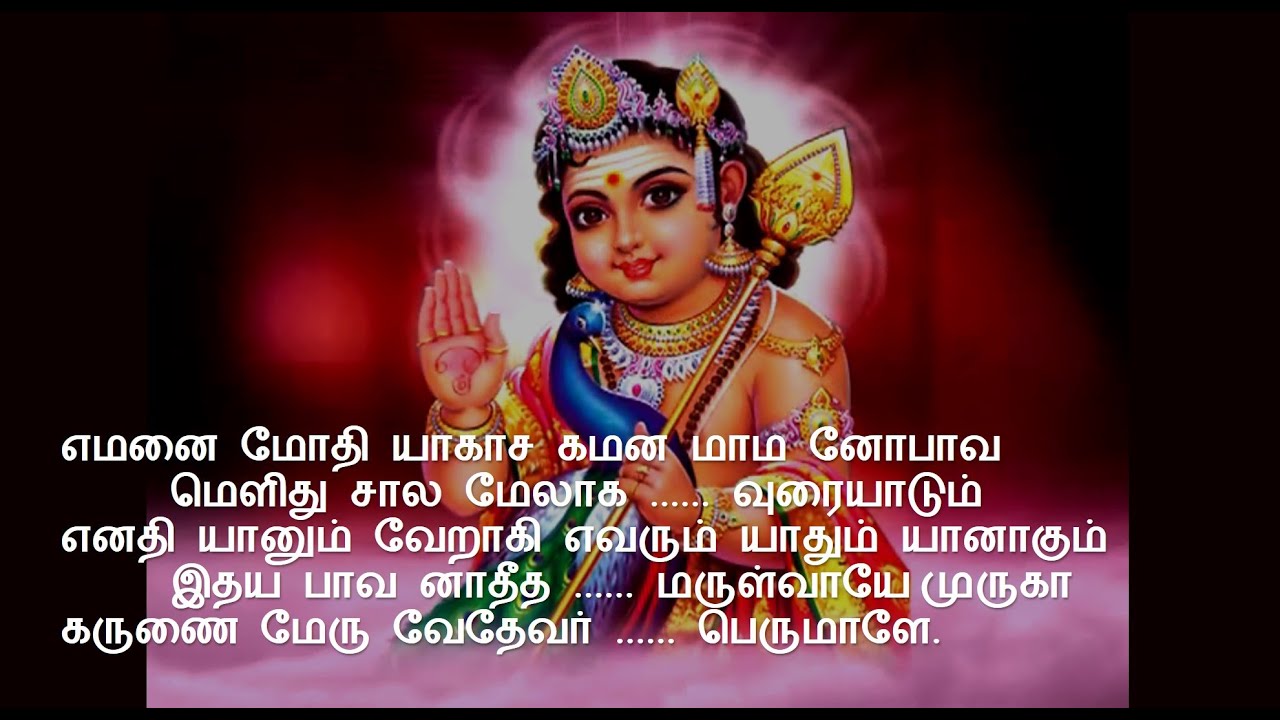 Thiruppugazh 'Amala Vaayu'