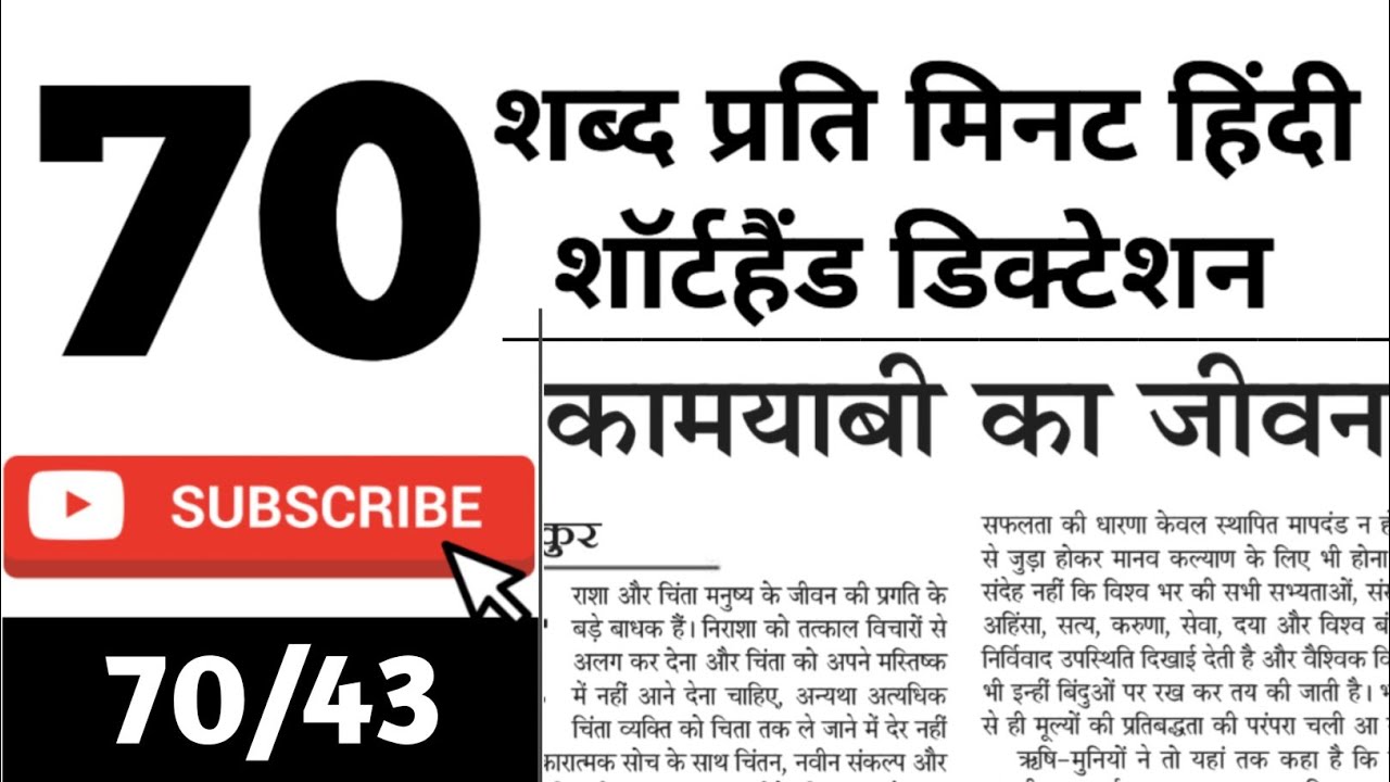 70 wpm hindi dictation | 70 wpm shorthand Dictation | 70 wpm steno hindi Dictation | aps | uksssc