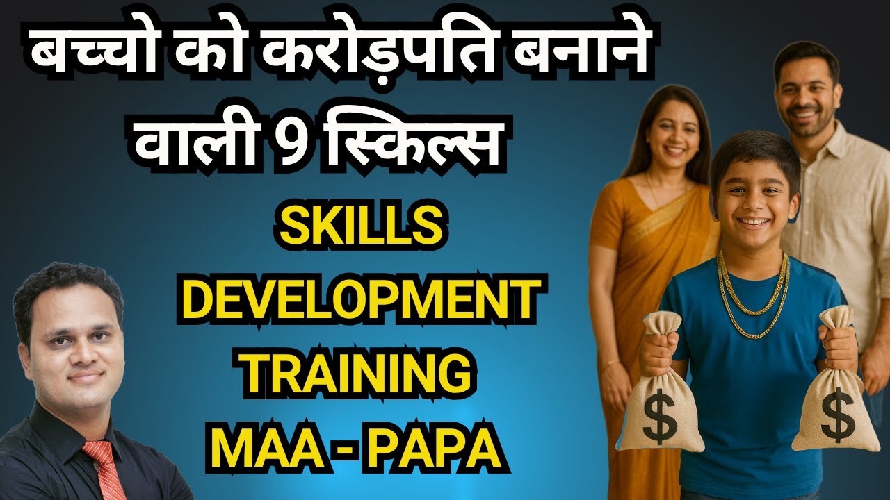 बच्चो को करोडपति बनने वाली 9 SKILLS | Skills Development Training | Mother Father | Marks Badhao