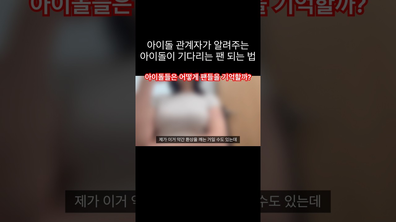 #kpop #대면팬싸 #팬싸후기 #영통팬싸 #팬싸