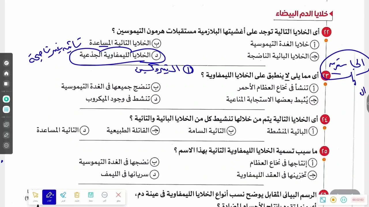 حل اسئلة خلايا الدم البيضاء والمواد الكيميائية والاجسام المضادة 