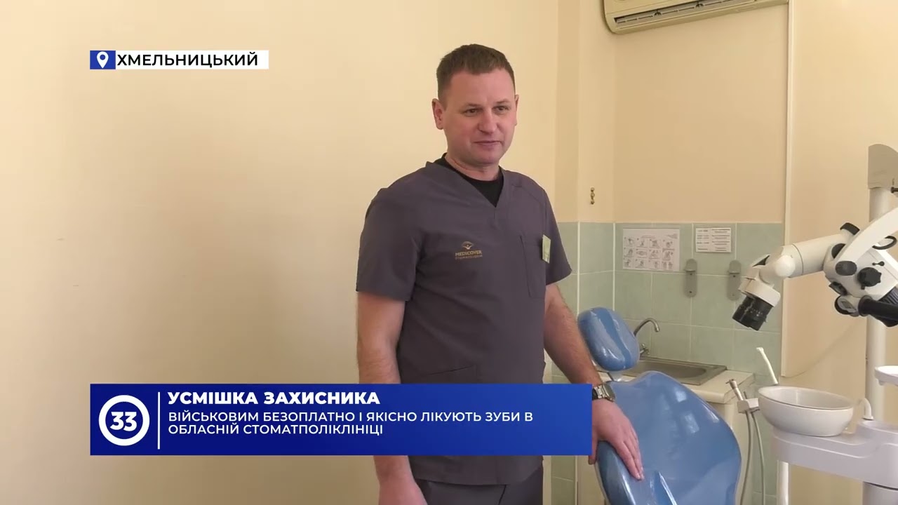Військовим безоплатно і якісно лікують зуби в обласній стоматполіклініці