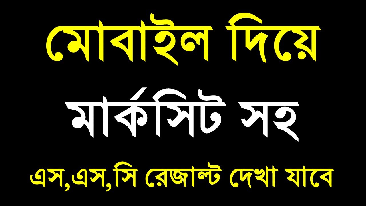 SSC exam result 2020 with marksheet | ssc result 2020 | ssc result 2020 update