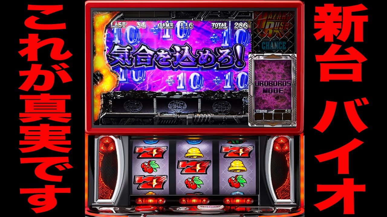 新台【バイオハザード５】ウロボロスでぶっ壊せ！！（スマスロバイオハザード５）[パチンコ・パチスロ]