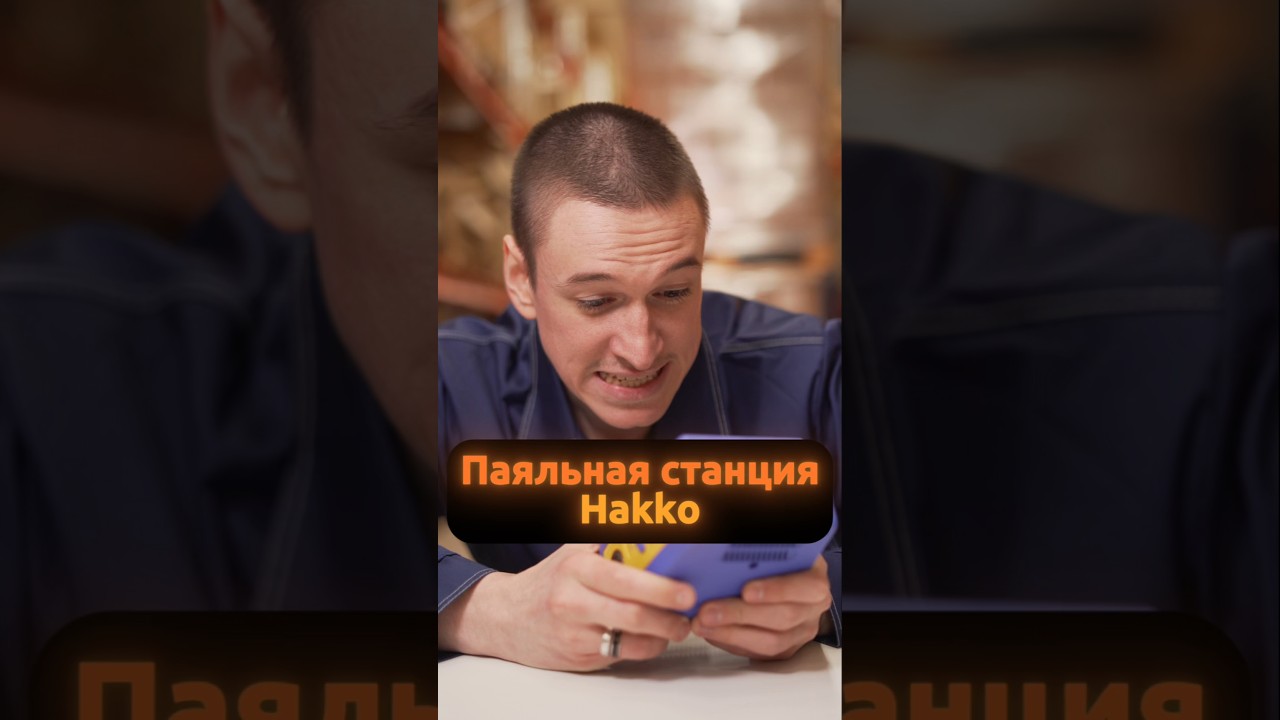Самая легендарная паяльная станция -  Hakko