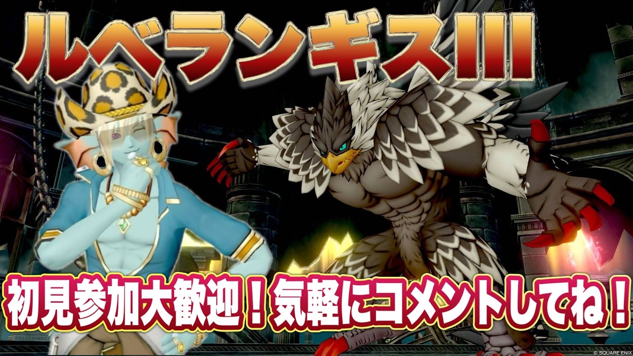【ドラクエ10】　ルべランギス武か隠者で勝ちたい！！フレンド探し隊にもいくよ