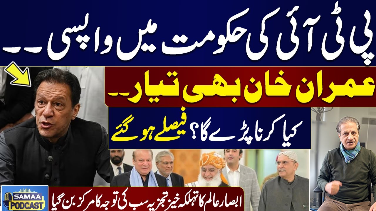 Relief for PTI | imran Khan Surprise | Govt in Trouble | Watch Absar Alam Great Analysis