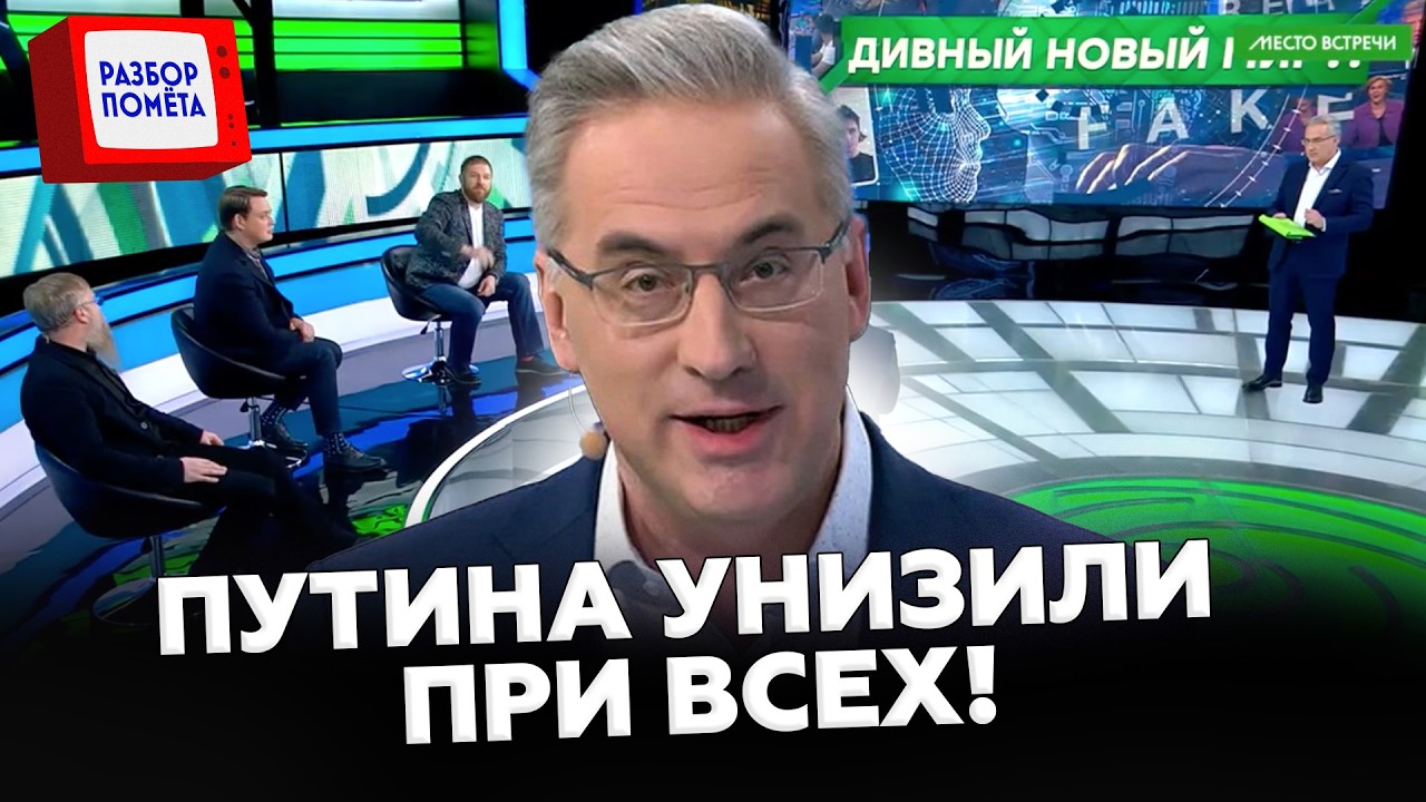 🔥Путина ПОДСТАВИЛИ в эфире! Гостя НЕ УСПЕЛИ заткнуть! Послушайте, что ЛЯПНУЛ!