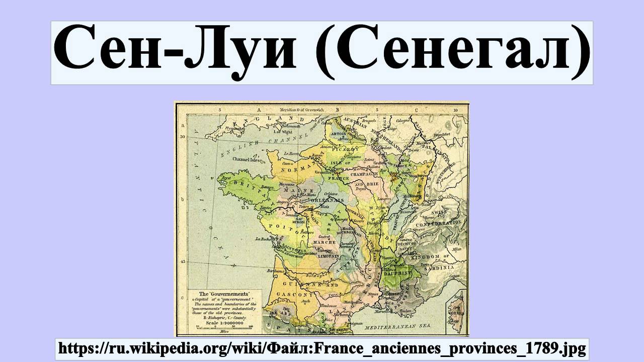 Сен-Луи (Сенегал)