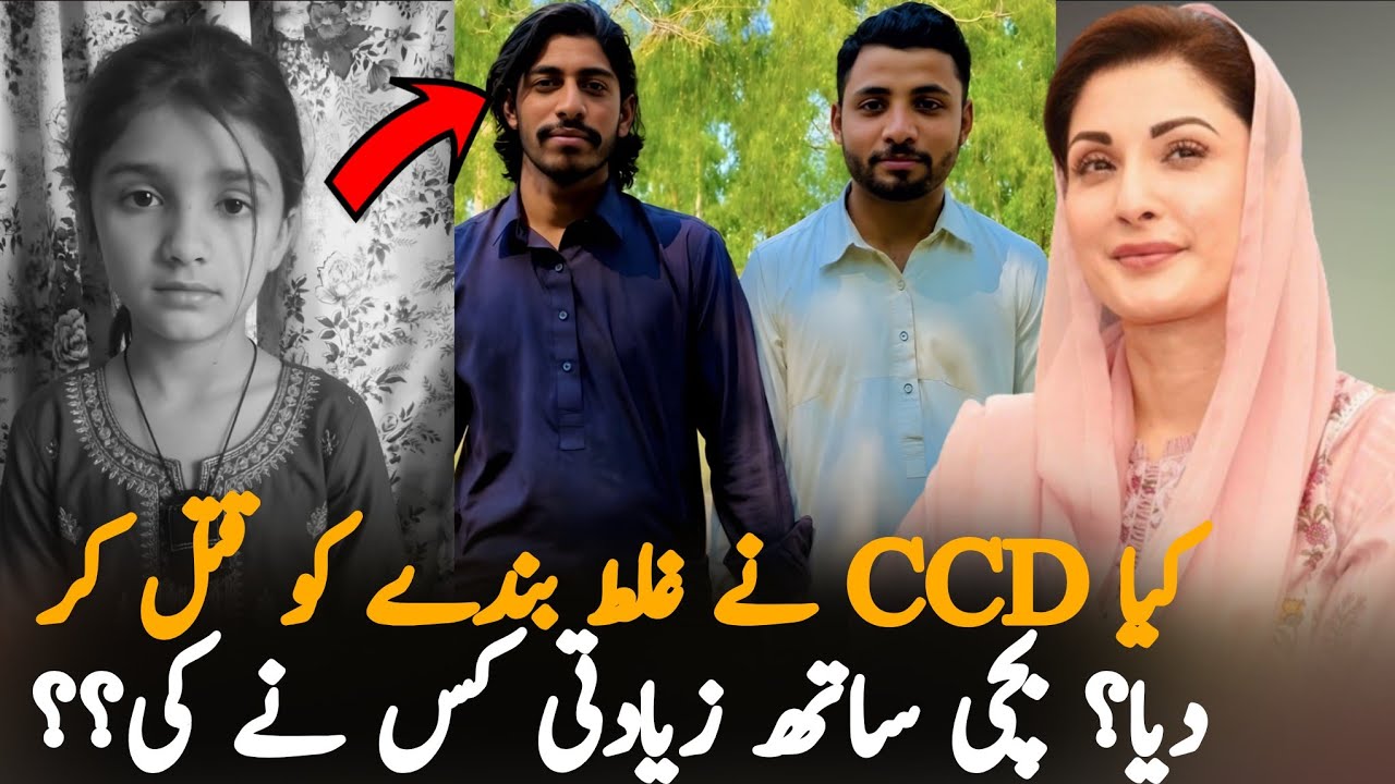 New Twist in Sargodha Girl Murder Case as Suspect&rsquo;s Family Makes Serious Allegations