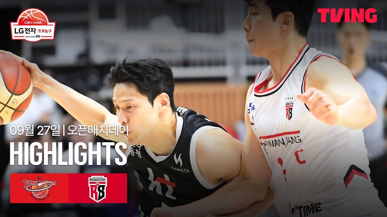 [KT vs 정관장] 9/27 오픈매치데이 I 2025-26 LG전자 프로농구 I 하이라이트 I TVING
