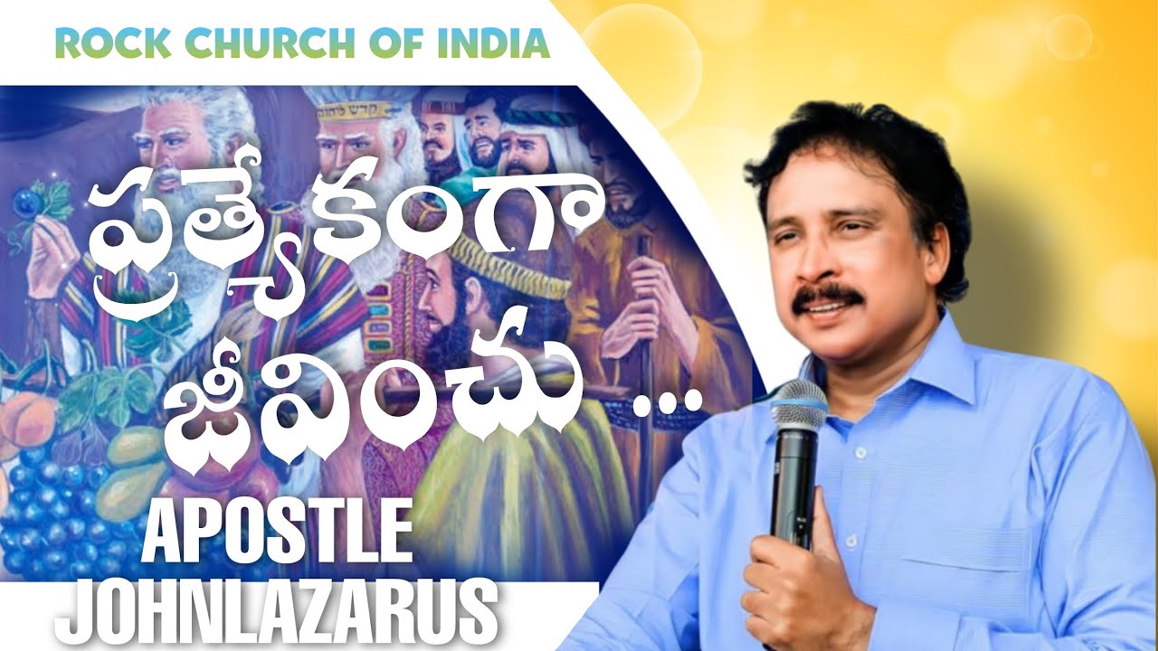 ప్రతికూల పరిస్థితులలో దేవుని నమ్మాలి   | Telugu Christian Message | Apostle John Lazarus