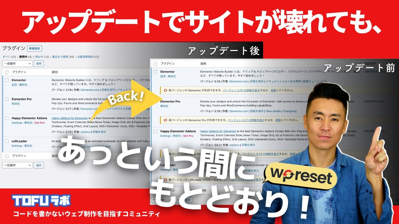 ただのバックアップじゃない！崩れたサイトを瞬時に元に戻せるプラグイン - WP ResetのSnapshotの使い方