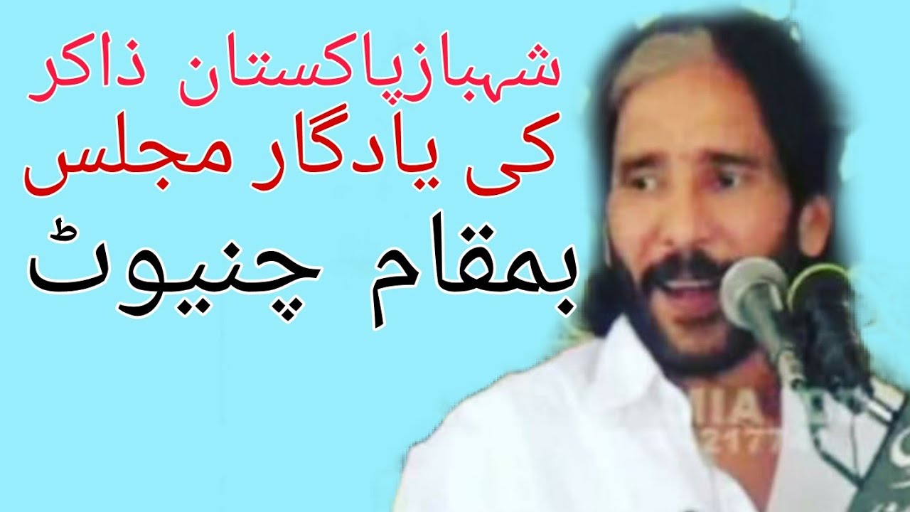 Zakir Malik Sajid Rukan Yadgar Majlis Chanyot #FaneZakirSajidRukan
