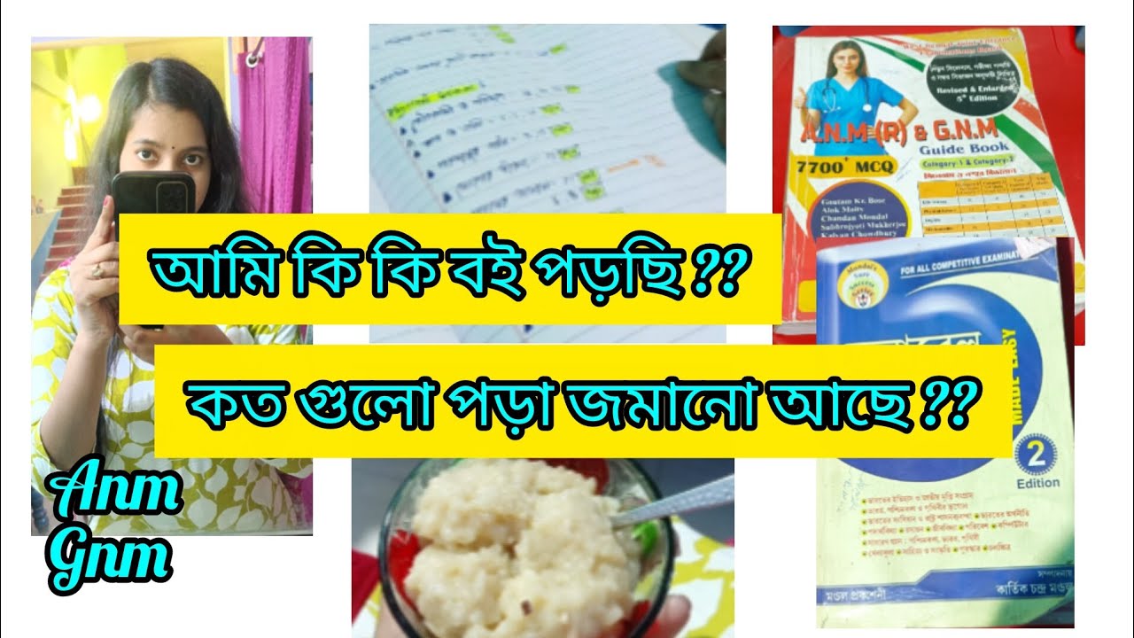 আমার এতোসব পড়া কিভাবে করবো 🤔 কি কি বই ফলো করছি ।।#study vlog #study video 