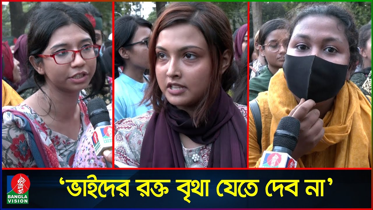 ‘বাবাকে বলে আসছি, যদি ম’রে যাই, বিজয়ের পর যেন আমার লা’শ দা’ফন করে’ | Quota Movement | Quota Andolon