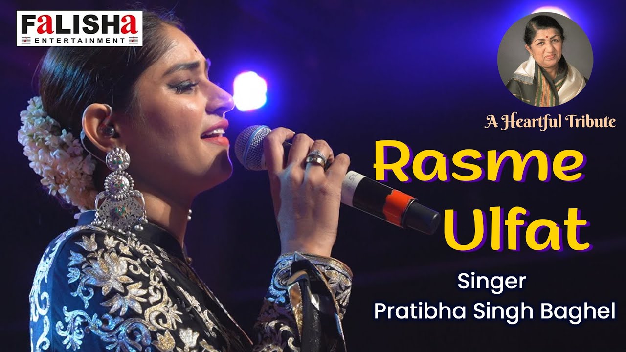 RASME ULFAT KO NIBHAYE KAISE - BY PRATIBHA SINGH BAGHEL