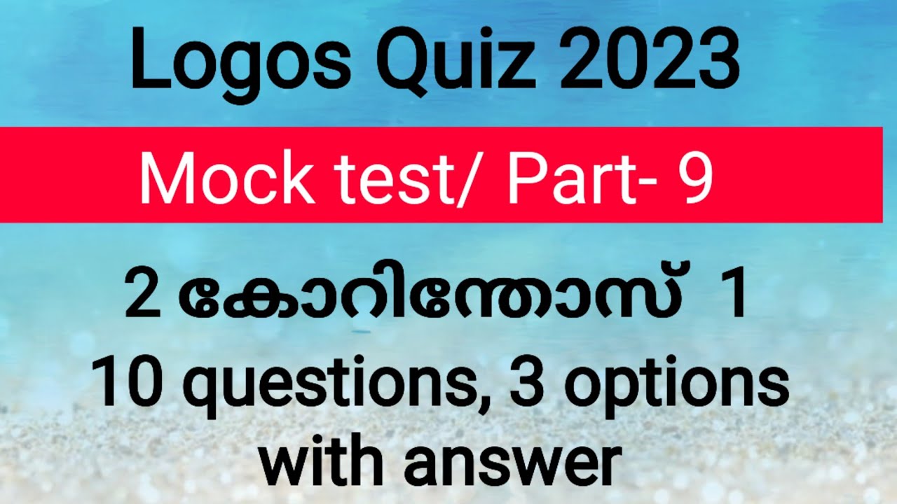 Logos quiz 2023/Mock test /Part- 9/2 Corinthians 1 bible quiz in malayalam