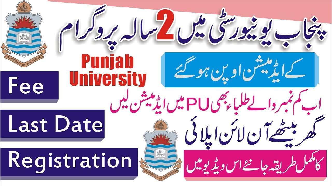Punjab University BA Online Registration for Private Students 2022 - PU Online Registration Form -PU