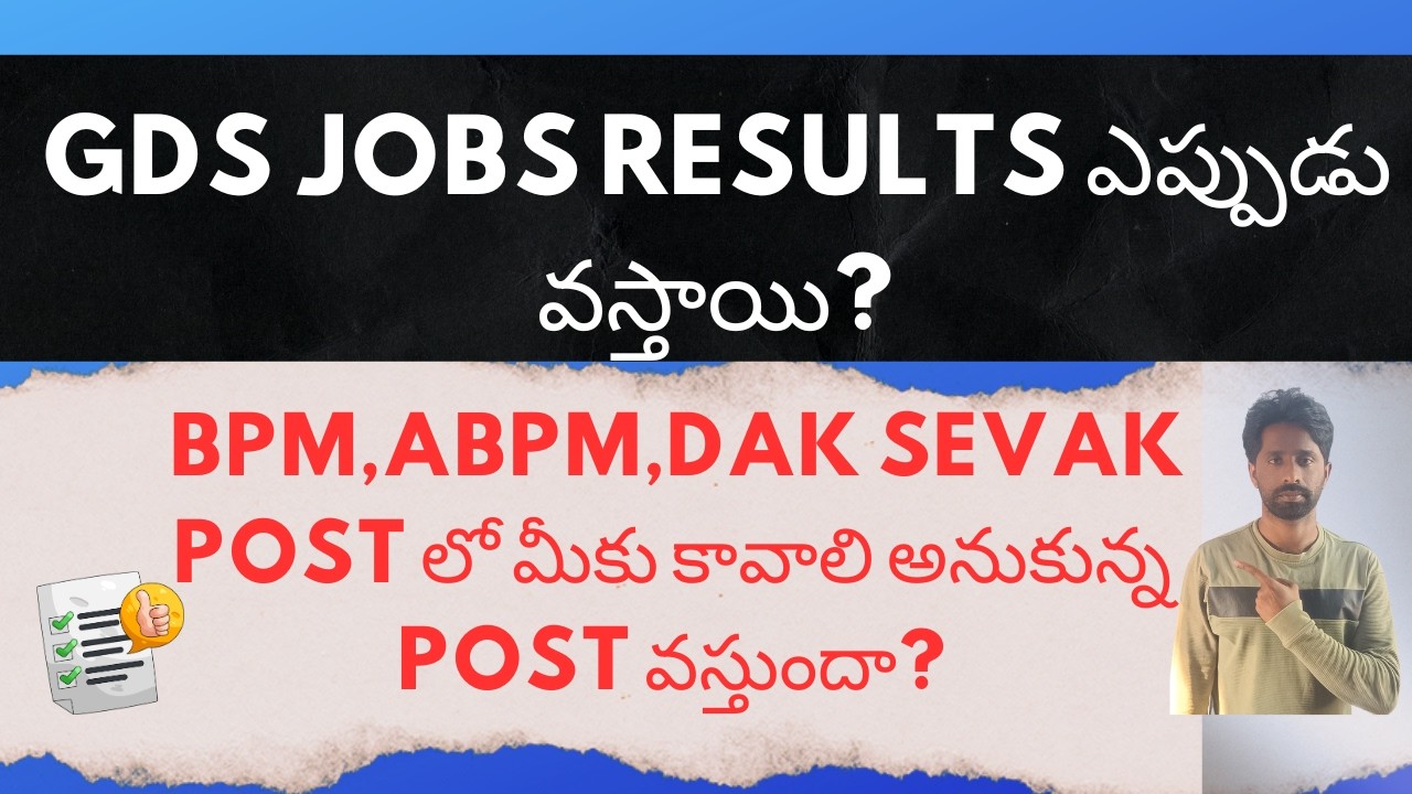 💥GDS JOBS RESULTS ఎప్పుడు వస్తాయి||GDS JOBS online engagement results 2026|| మీరు కొరకు