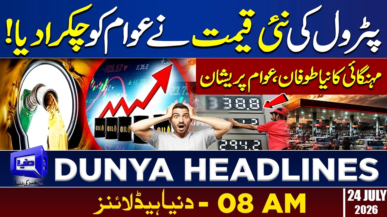 Petrol Price Hike Again | Heavy Rain in Lahore | Weather Update | Iran-US Tension | 8AM Headlines
