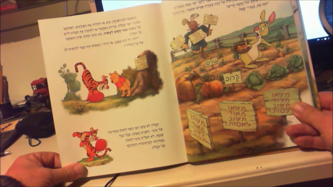 פו הדוב - הזנב האבוד של איה