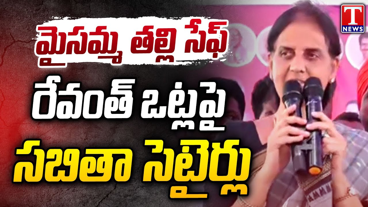 MLA Sabitha Indra Reddy Speech At Public Meeting In Kalwakurthy | T News