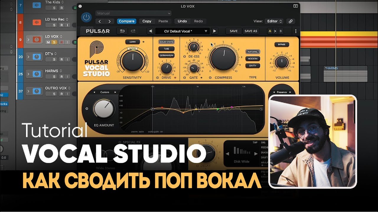 Сведите поп-вокал с помощью одного плагина - Vocal Studio (учебное пособие) | Pulsar Audio