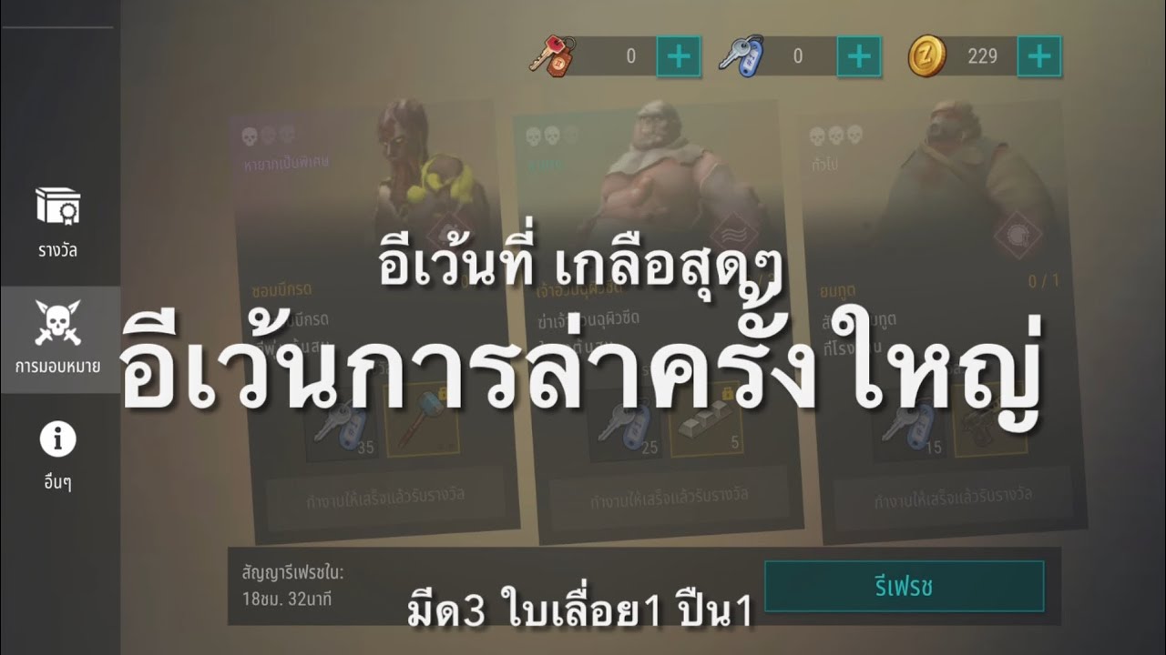 LAST DAY ON EARTH #28 อีเว้นการล่าครั้งใหญ่ อีเว้นเกลือๆ