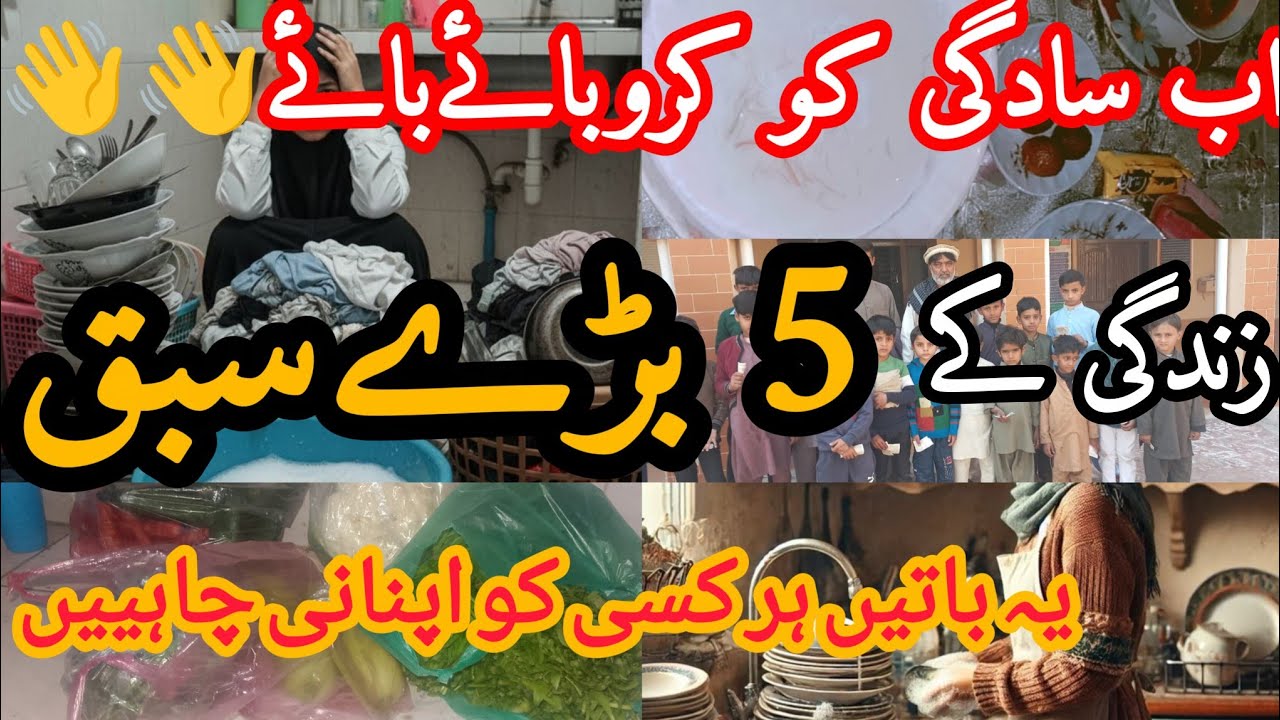 5-Life Changing Lessons Every Women Should Know 💫 Motivational video For Housewife 💫 #FatimaFamily