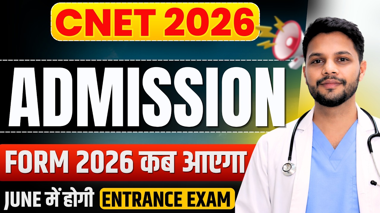 कब आएगा CNET Bsc Nursing Entrance Exam 2026 Form | CNET Admission Form 2026 Date | Exam कब होगा?