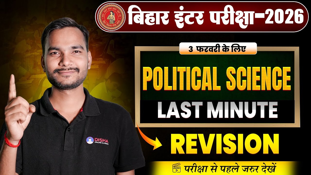 12th Complete Political Science Last Minute Revision🔥| Bihar Board Class 12th Important Question |