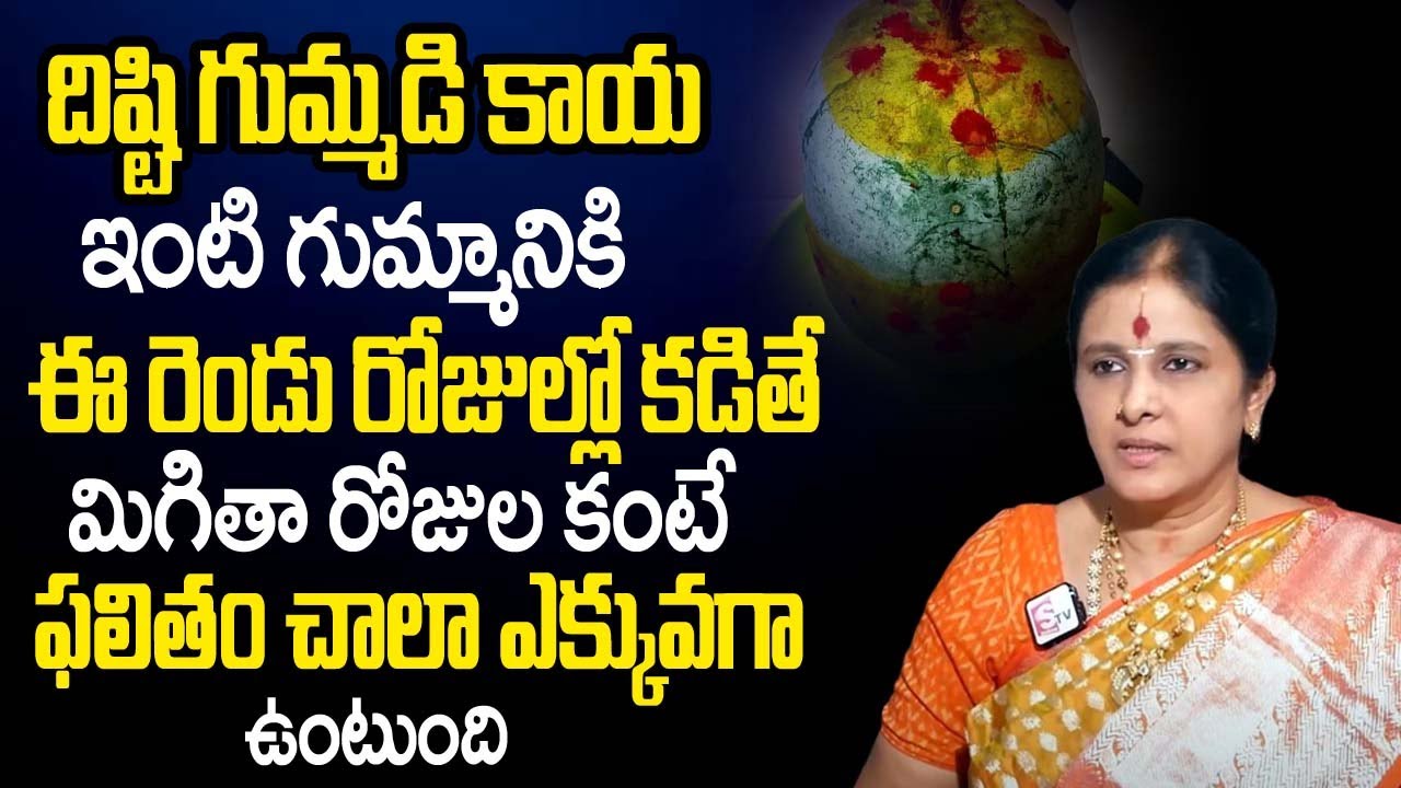 గుమ్మడి కాయ ఇంటి గుమ్మానికి ఏ రోజు కట్టాలి..? | Budidha Gummadi Kaya Pariharam | Gummadikaya Remedy