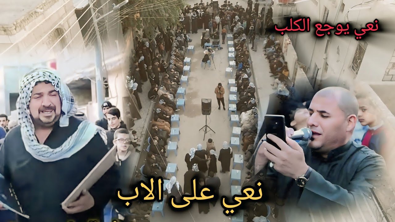 نعي حزين الملا خالد الساري المرحوم نعيم قاسم ابو علاء الشميلاوي ||المصور وليد الساري||