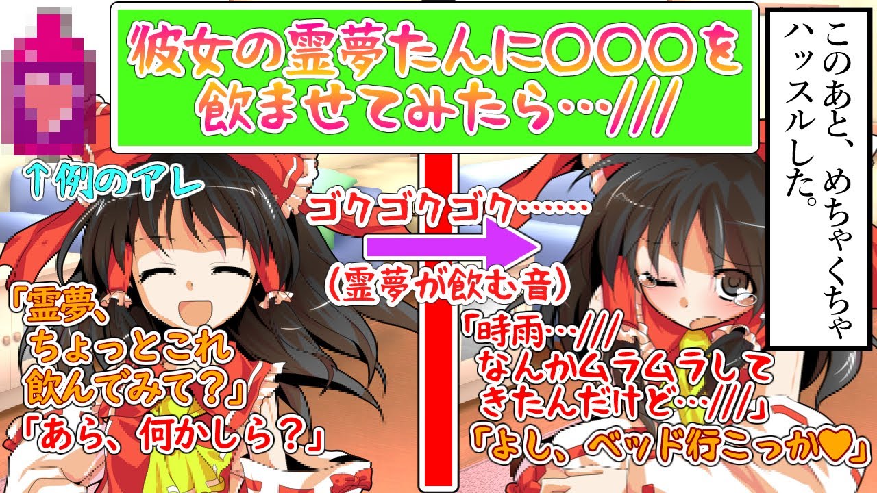 【物語風ゆっくり恋愛茶番劇】ちょっと抜けた彼女の霊夢先輩に○○○を持ってきた（シグレイム#17）