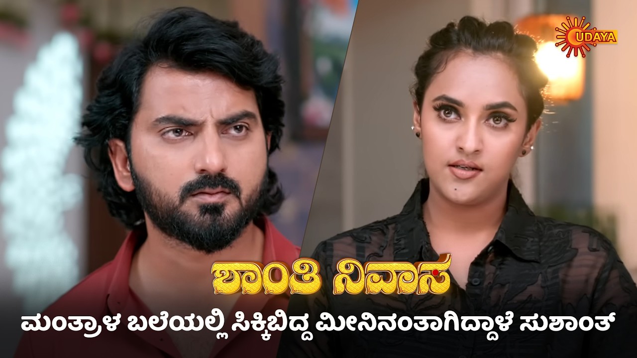 Shanthi Nivasa - Super Scenes | 13 Mar 2026 | Udaya TV